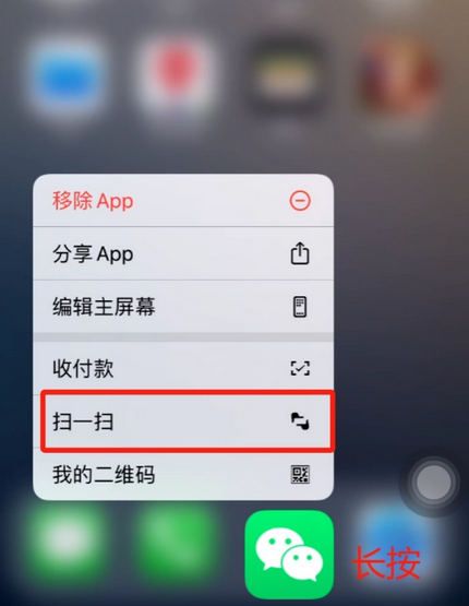 彬县苹果手机维修分享iPhone 15如何快速打开扫一扫 