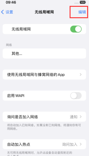 彬县苹果Wifi维修分享iPhone怎么关闭公共网络WiFi自动连接 