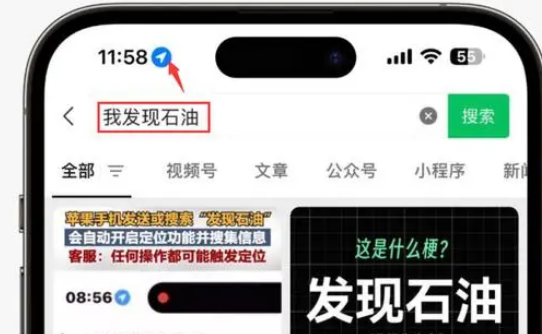 彬县苹果客服中心分享iPhone 输入“发现石油”触发定位