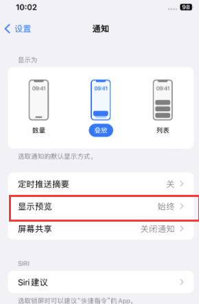 彬县苹果售后维修中心分享iPhone手机收不到通知怎么办 