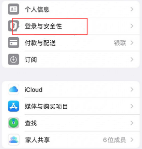 彬县苹果维修站分享手机号注册的Apple ID如何换成邮箱【图文教程】 