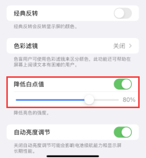 彬县苹果电池维修分享iPhone省电巧妙设置降低白点值