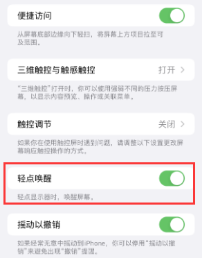 彬县苹果授权维修站分享iPhone轻点无法唤醒怎么办 