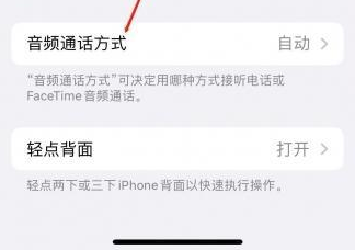 彬县苹果蓝牙维修店分享iPhone设置蓝牙设备接听电话方法