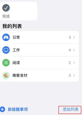 彬县苹果14维修店分享iPhone14如何设置主屏幕显示多个不同类型提醒事项