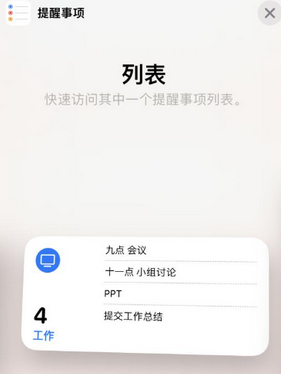 彬县苹果14维修店分享iPhone14如何设置主屏幕显示多个不同类型提醒事项