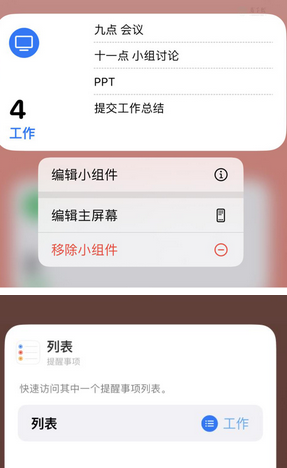 彬县苹果14维修店分享iPhone14如何设置主屏幕显示多个不同类型提醒事项