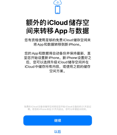 彬县苹果14维修网点分享iPhone14如何增加iCloud临时免费空间