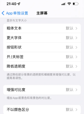 彬县苹果14服务点分享iPhone14如何单独设置App