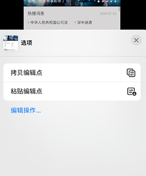 彬县iPhone维修服务分享iPhone怎么批量修图 