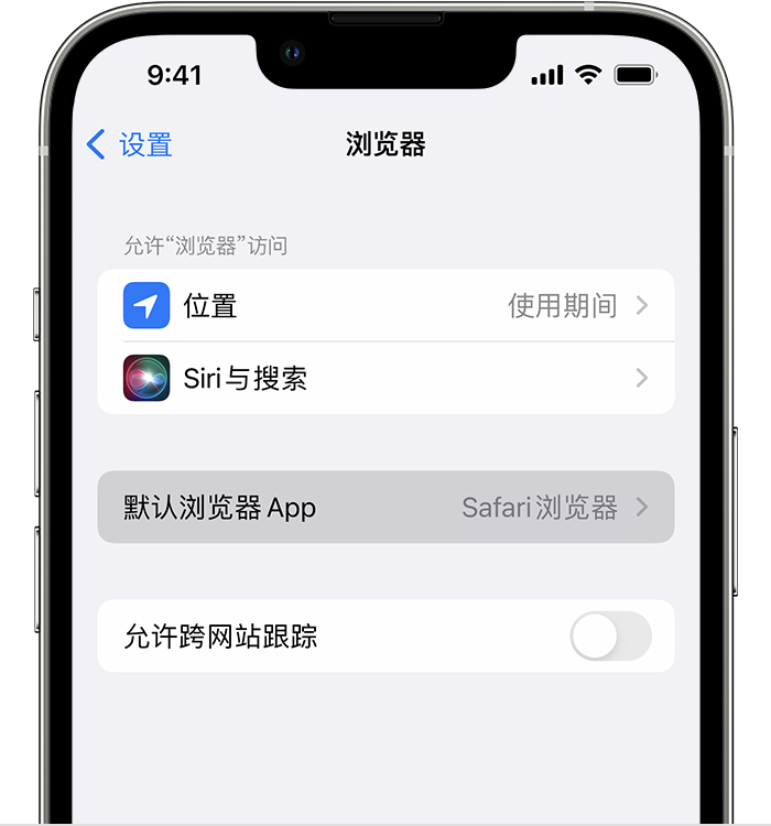 彬县苹果维修服务分享如何在iPhone上设置默认浏览器 