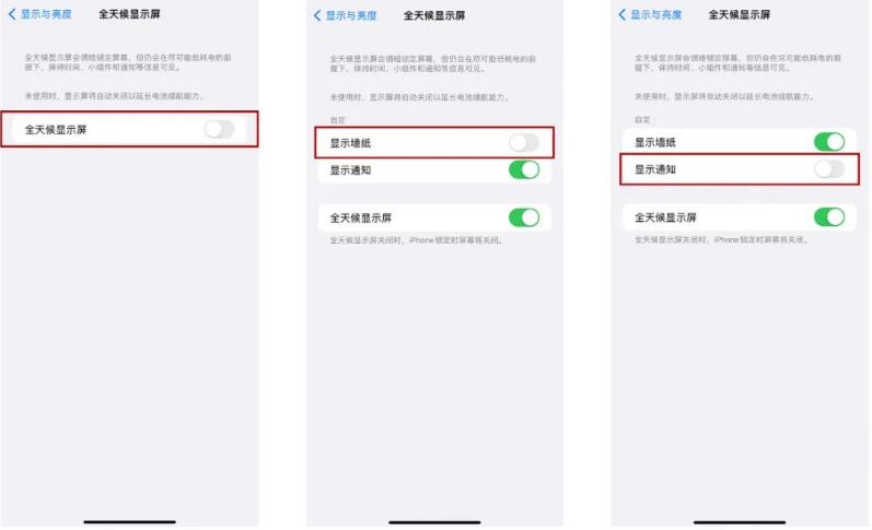 彬县苹果14Pro维修分享iPhone14Pro息屏显示时间设置方法 