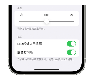 彬县苹果14维修分享iPhone14静音时如何设置LED闪烁提示 