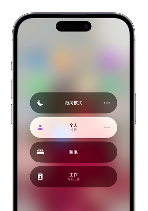 彬县苹果14维修中心分享在iPhone14上定制个人专注模式 