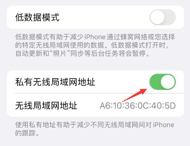 彬县苹果wifi维修店分享iPhone私有无线局域网地址开启方法 