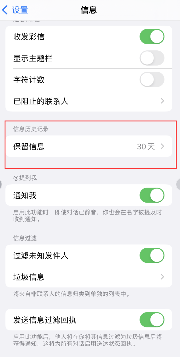 彬县Apple维修如何消除iOS16信息应用出现红色小圆点提示 