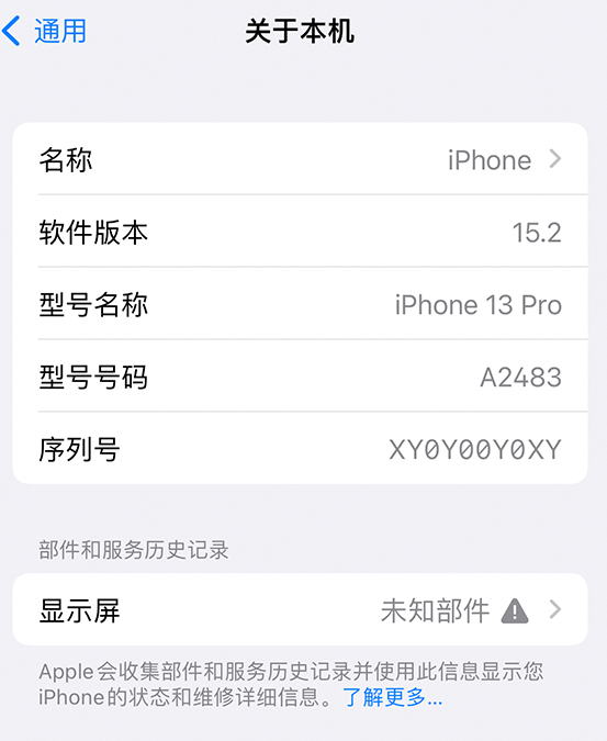 彬县苹果14维修服务分享如何查看iPhone14系列部件维修历史记录 