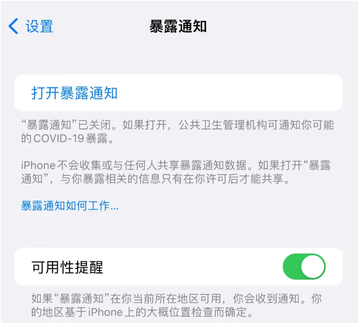 彬县苹果指定维修服务分享iPhone关闭暴露通知操作方法 