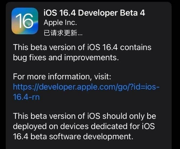 彬县苹果维修网点分享iOS 16.4 beta 4更新内容及升级建议 