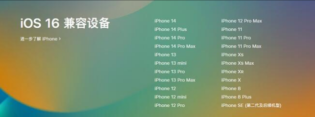 彬县苹果手机维修分享:iOS 16.4 Beta 3支持哪些机型升级？ 