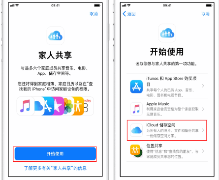 彬县苹果14维修分享：iPhone14如何与家人共享iCloud储存空间？ 