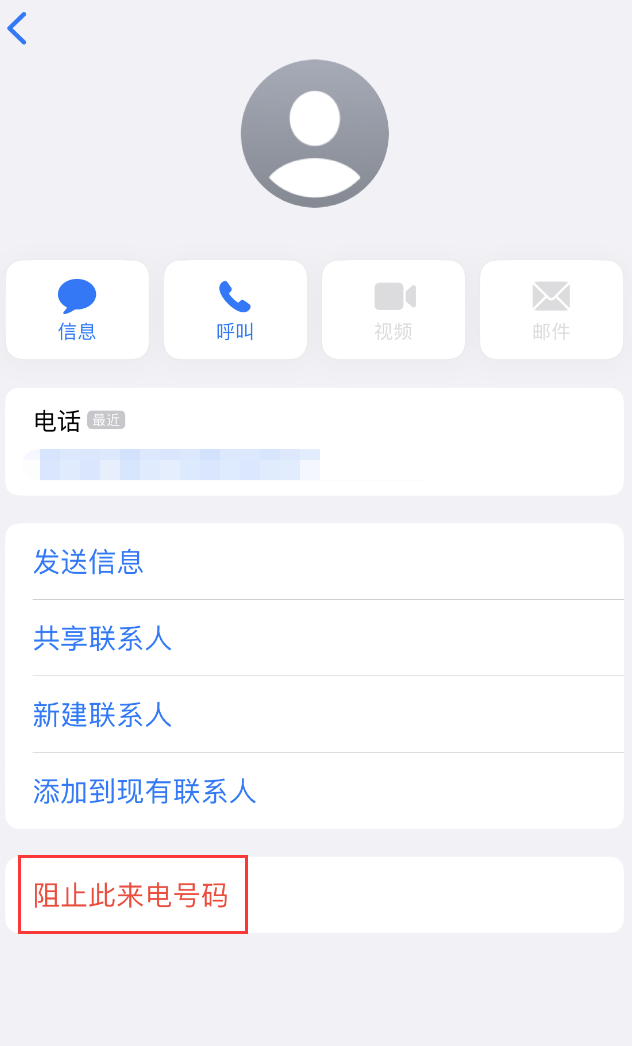 彬县苹果手机维修分享：iPhone 拒收陌生人 iMessage 信息的方法 