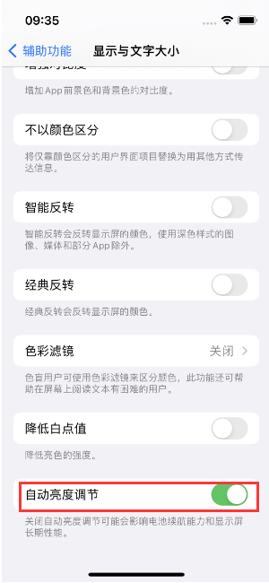 彬县苹果15维修店分享iPhone 15 Pro系列屏幕亮度 