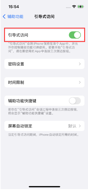 彬县苹果14维修店分享iPhone 14引导式访问按三下没反应怎么办 