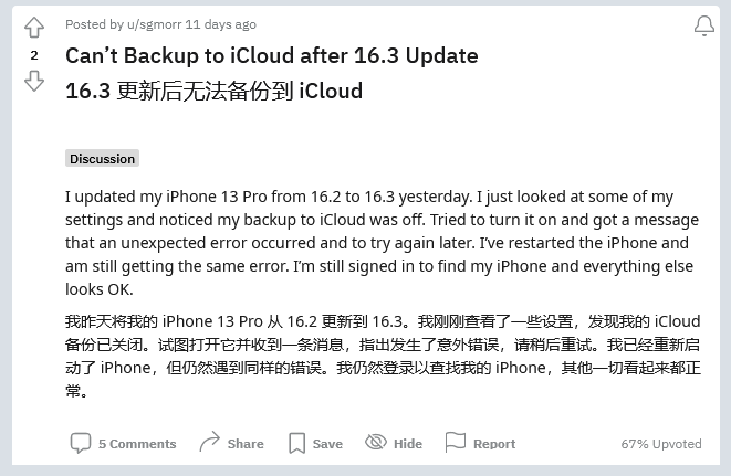 彬县苹果手机维修分享iOS 16.3 升级后多项 iCloud 服务无法同步怎么办 