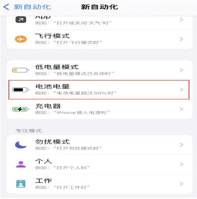 彬县苹果手机维修分享iPhone 在需要时自动开启“低电量模式”的方法 