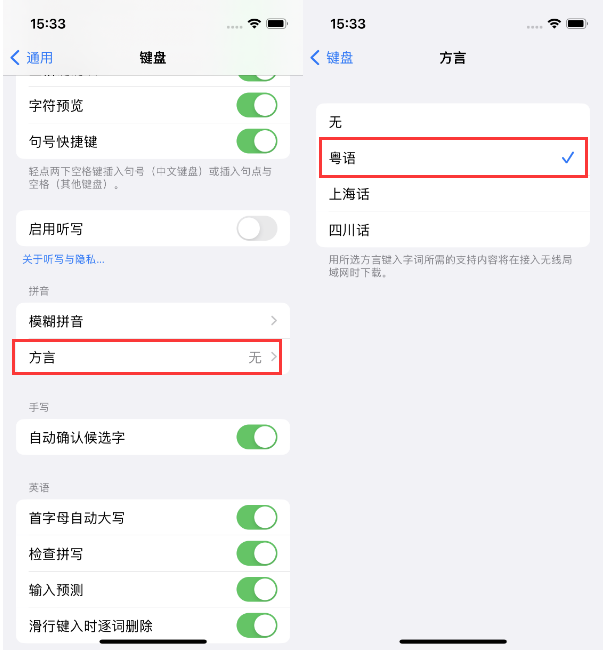 彬县苹果14服务点分享iPhone 14plus设置键盘粤语方言的方法 