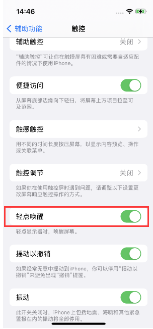 彬县苹果14维修店分享iPhone 14双击屏幕不亮怎么办 