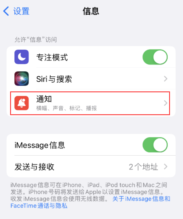 彬县苹果14维修店分享iPhone 14 机型设置短信重复提醒的方法 