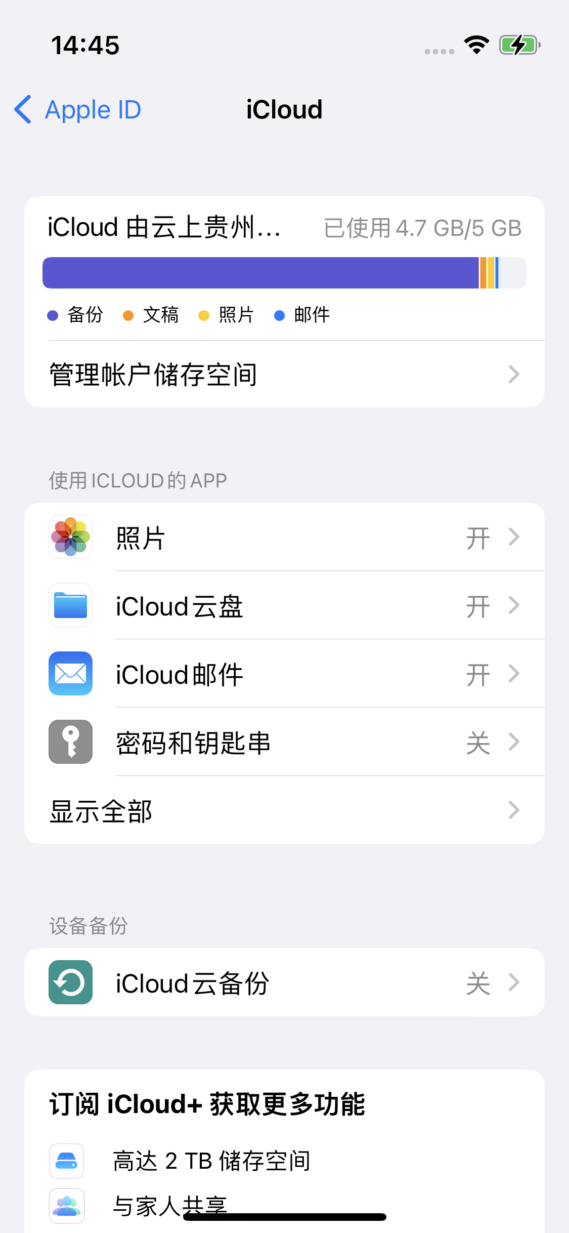 彬县苹果14维修分享iPhone 14 开启iCloud钥匙串方法 