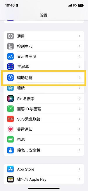 彬县苹果14维修分享iPhone 14设置单手模式方法教程 