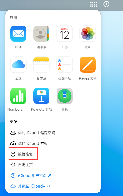 彬县苹果手机维修分享iPhone 小技巧：通过苹果 iCloud 官网恢复已删除的文件 