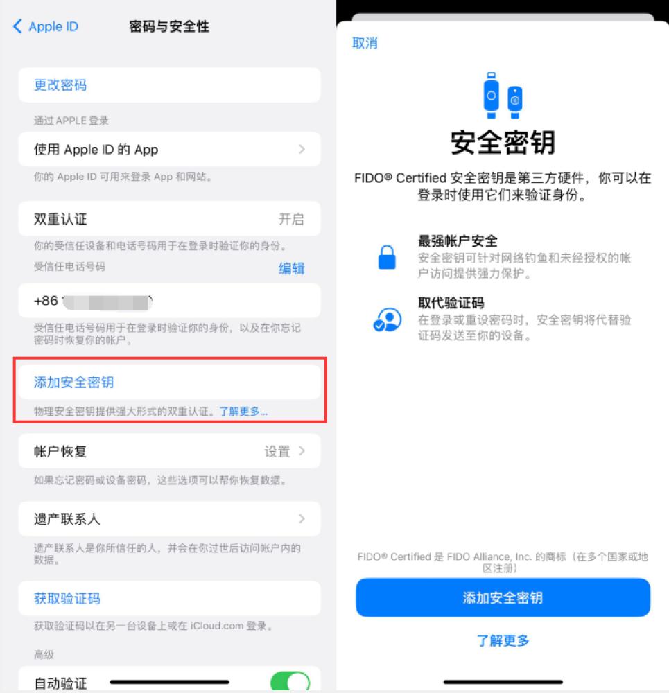 彬县苹果服务网点分享物理安全密钥有什么用？iOS 16.3新增支持物理安全密钥会更安全吗？ 