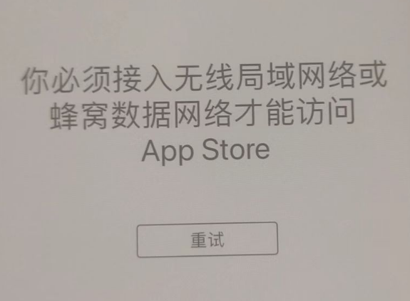 彬县苹果服务网点分享无法在 iPhone 上打开 App Store 怎么办 