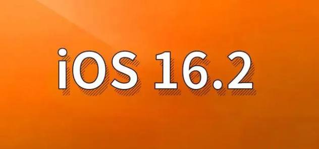 彬县苹果手机维修分享哪些机型建议升级到iOS 16.2版本 