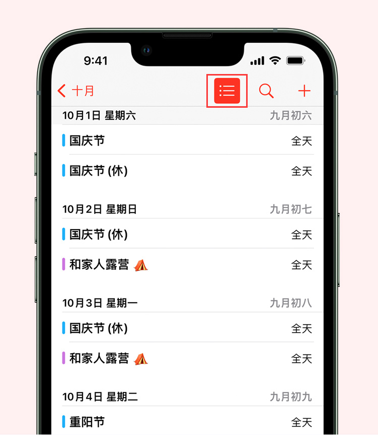 彬县苹果手机维修分享如何在 iPhone 日历中查看节假日和调休时间 