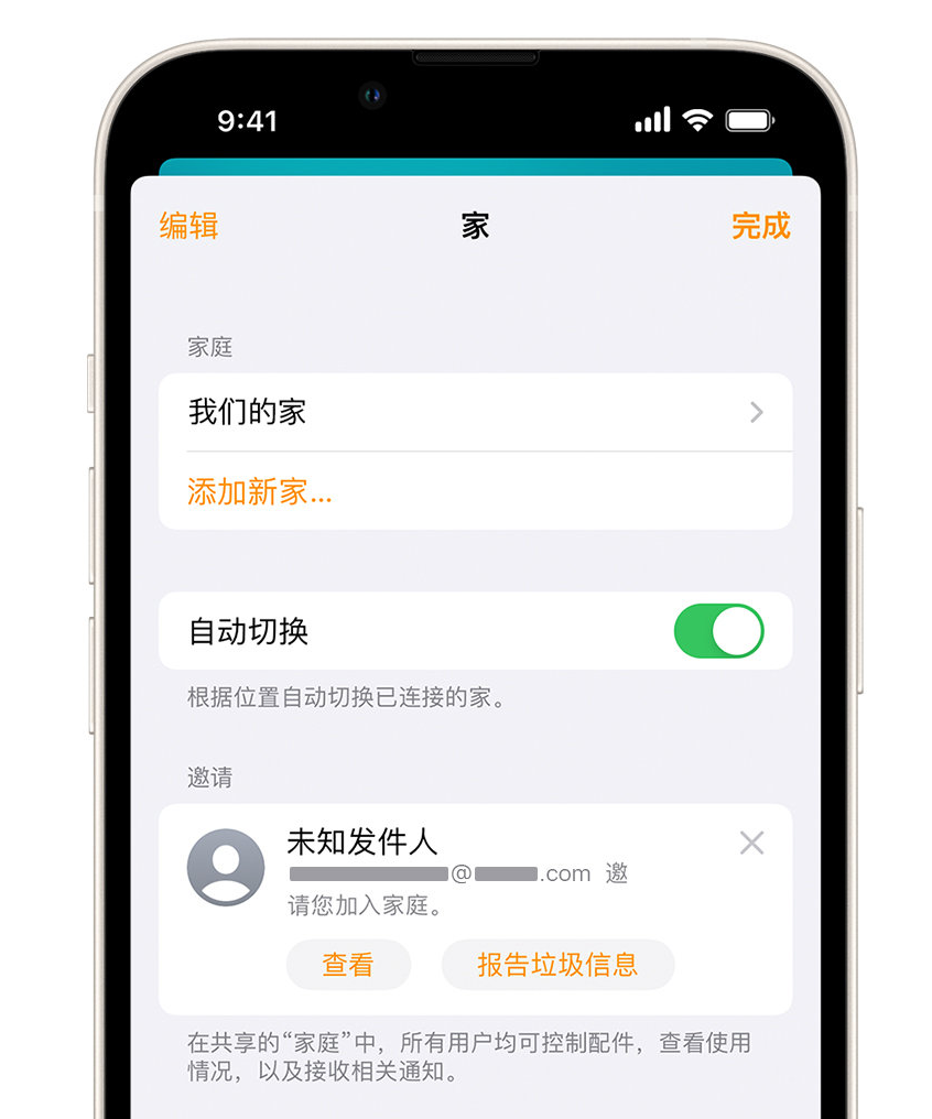 彬县苹果手机维修分享iPhone 小技巧：在“家庭”应用中删除和举报垃圾邀请 