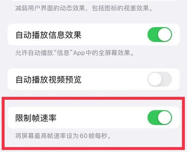 彬县苹果13维修分享iPhone13 Pro高刷是否可以手动控制 