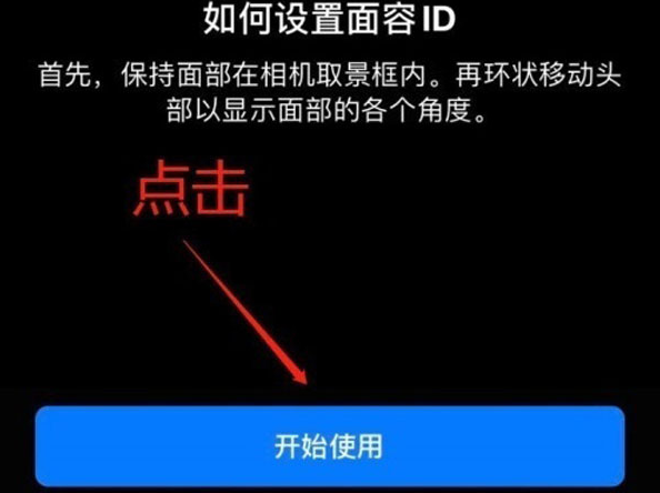 彬县苹果13维修分享iPhone 13可以录入几个面容ID 