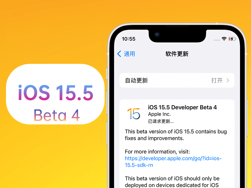 彬县苹果手机维修分享iOS 15.5 Beta4优缺点汇总 