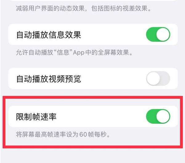 彬县苹果13维修分享iPhone13 Pro高刷设置方法 