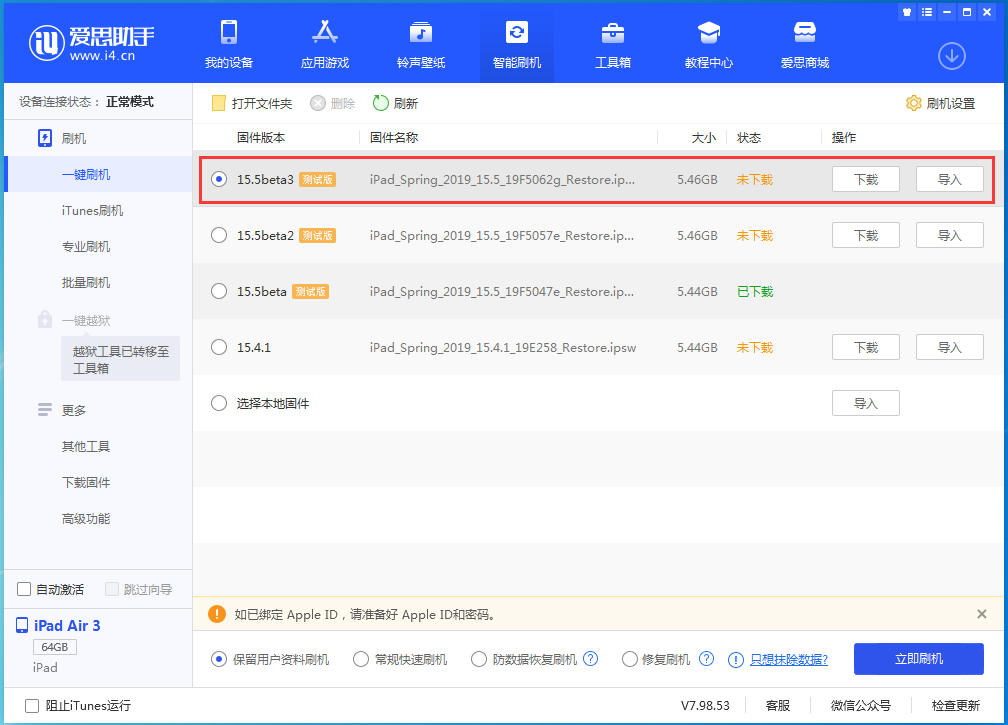 彬县苹果手机维修分享iOS15.5 Beta 3更新内容及升级方法 