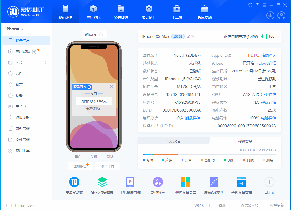 彬县苹果手机维修分享iOS 17.3正式版一键刷机教程 