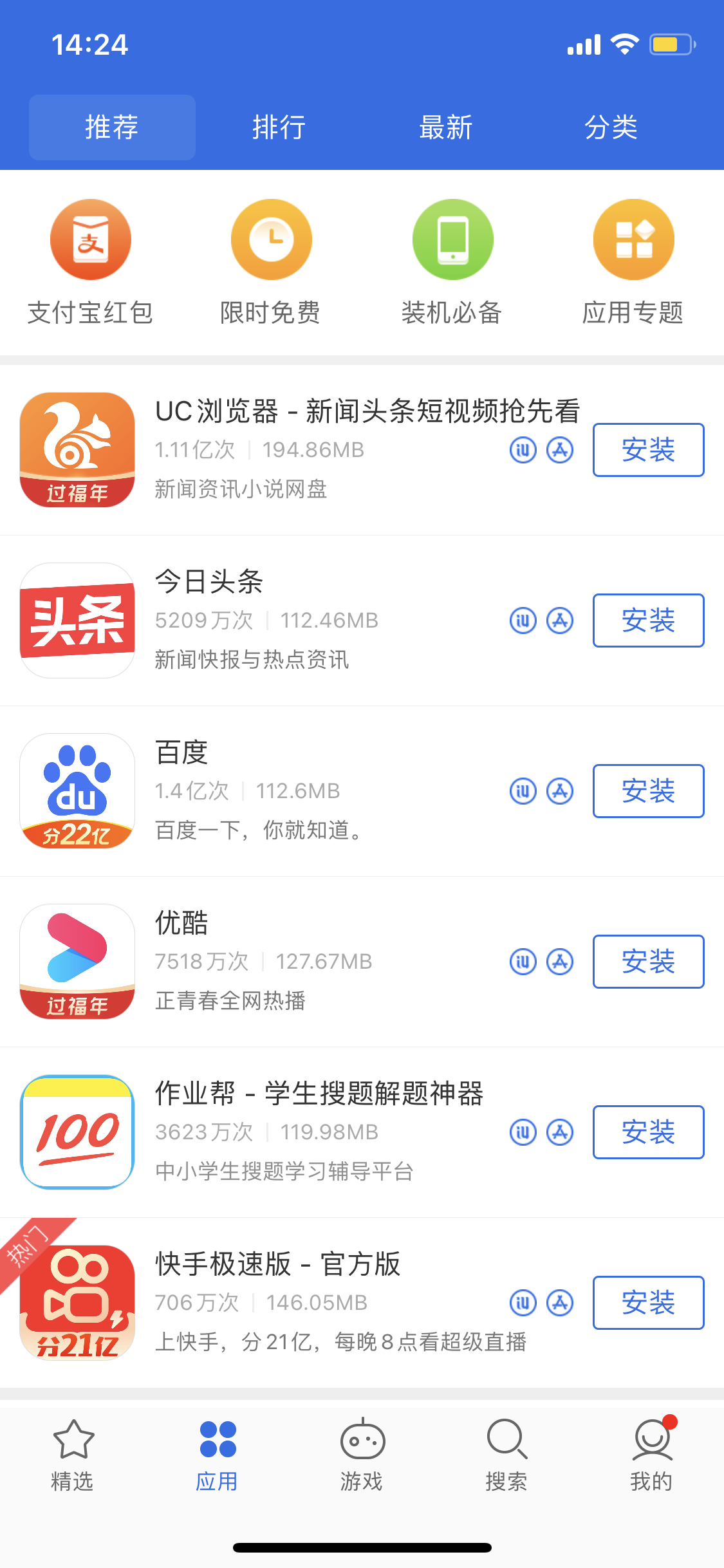 彬县苹果手机维修分享iPhone 12 免输入密码下载应用的三种方法 