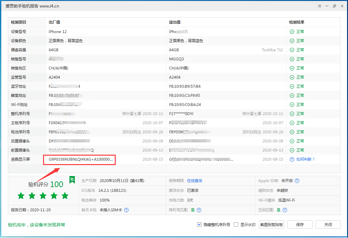 彬县苹果手机维修分享iPhone12全系列屏幕变绿是什么原因造成的 