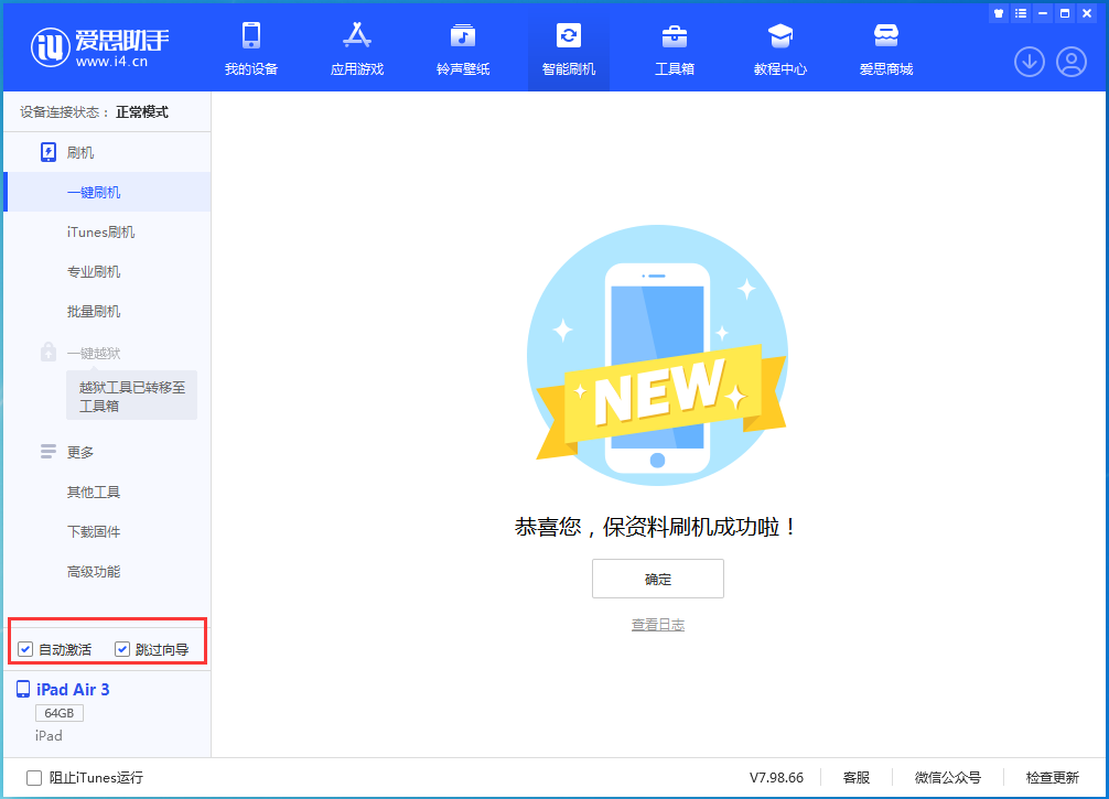 彬县苹果手机维修分享iOS 15.7.3 RC版升级_iOS 15.7.3 RC版一键刷机教程 